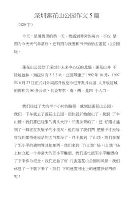 写深圳公园景色的作文600字作文怎么写