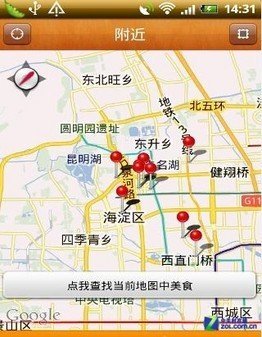 圆明园附近美食