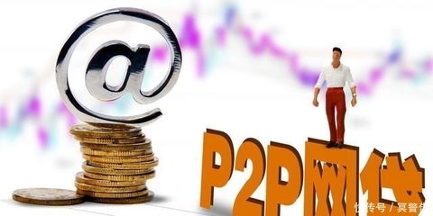p2p网贷合法吗