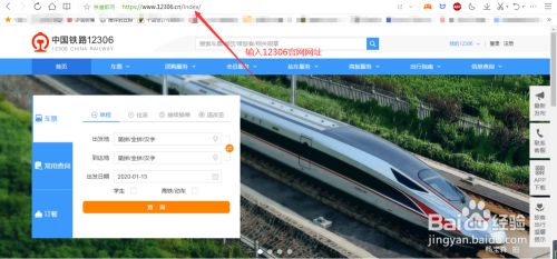 购买火车票网站12306