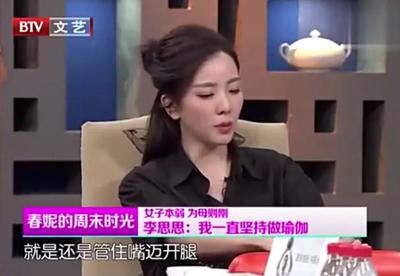 李思思八字