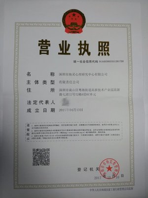 有资质的鉴定机构