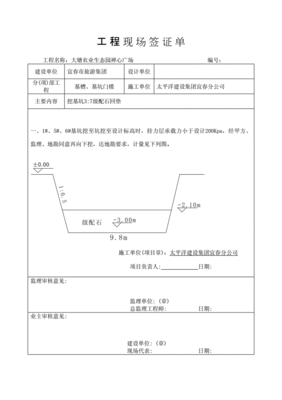 市政土方开挖签证单