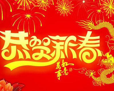 怎么对老师说新年祝福语