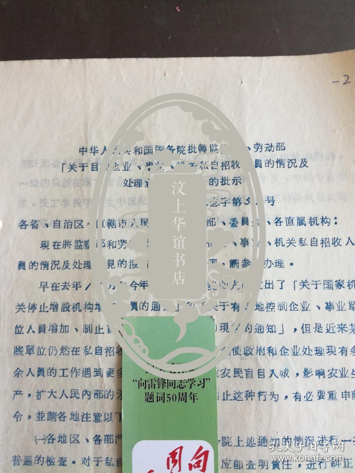 劳动监察部