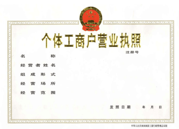 个体营业执照可以变更法人吗