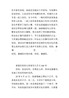 我亲爱的奶奶这篇作文怎么写