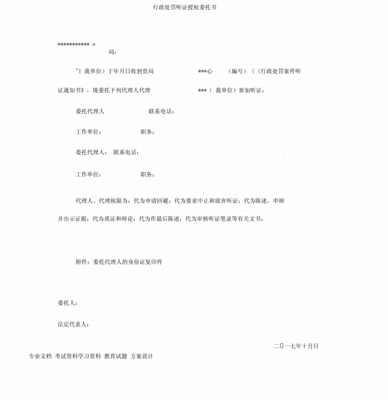 执行授权委托书