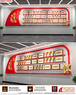 荣誉墙设计效果图大全