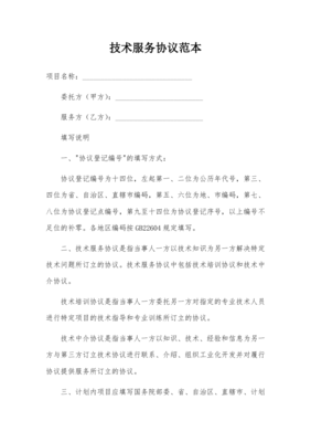设备技术协议范本