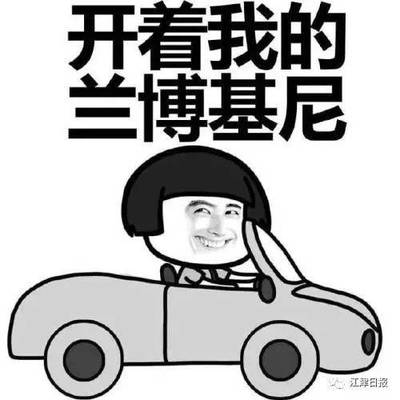 做梦开汽车