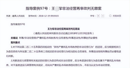 非法经营司法解释