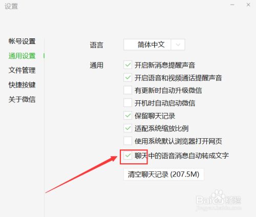 微信文字转换成声音