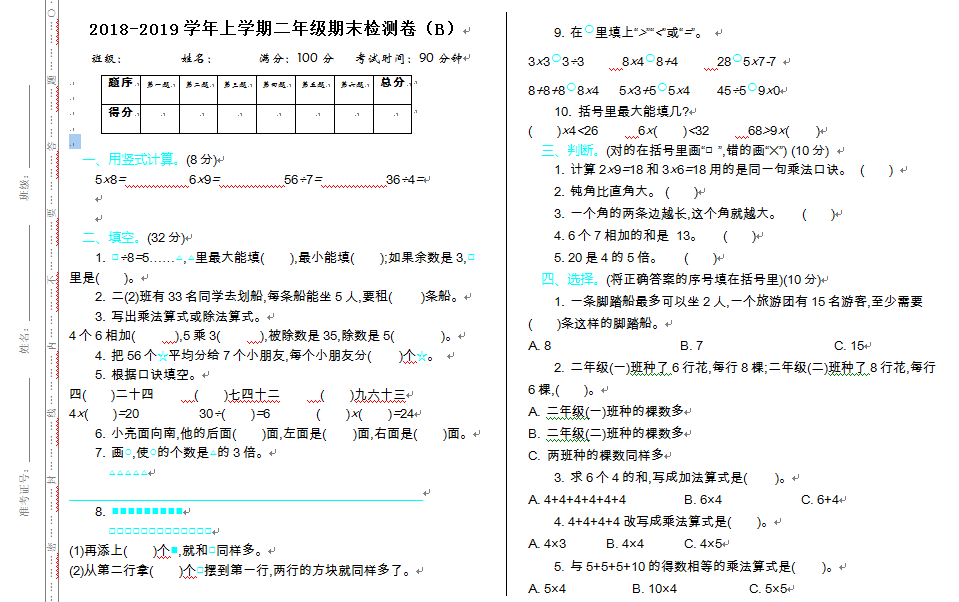 2020-2021年二年级数学期末考试卷