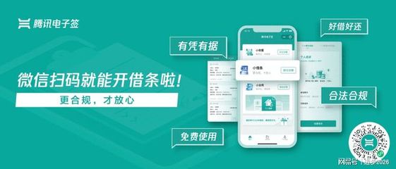 电子借条平台