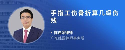 脚骨折几级伤残