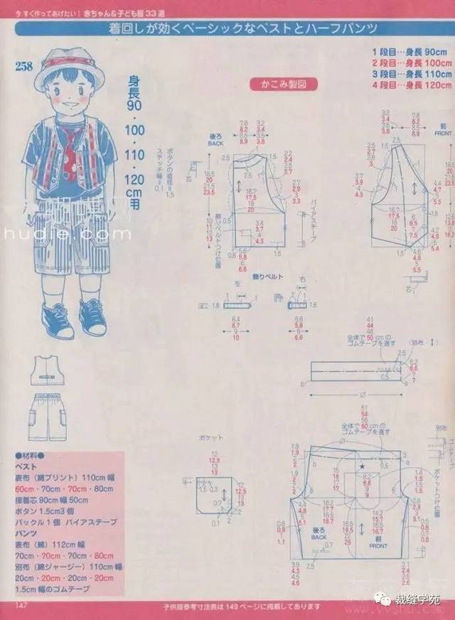 宝宝短裤裁剪图