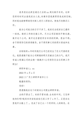 工厂辞职申请书怎么写