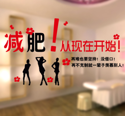 美容院减肥标语