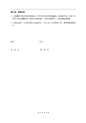 股份合同书