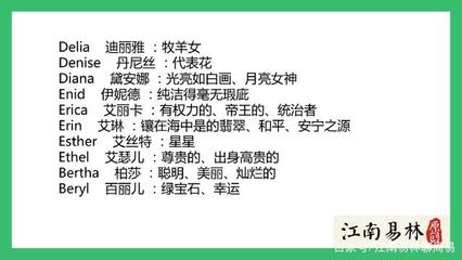代表女神的英文名
