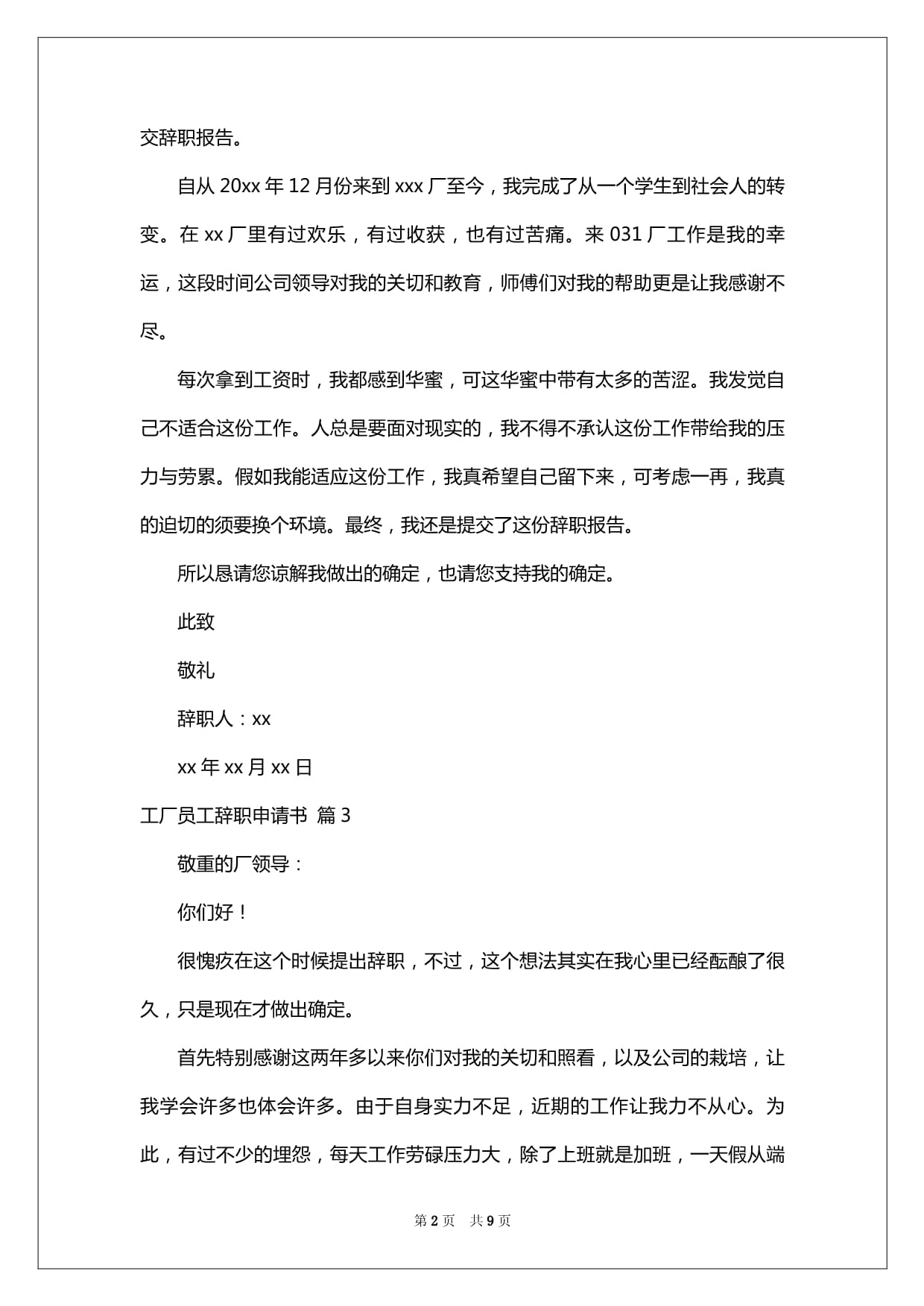 工厂辞职申请书怎么写
