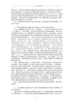 劳动纠纷答辩状