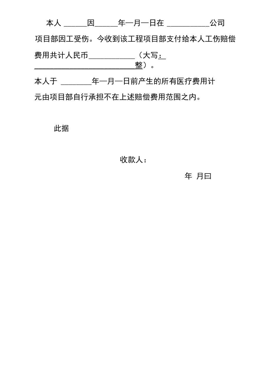 赔偿收条怎么写