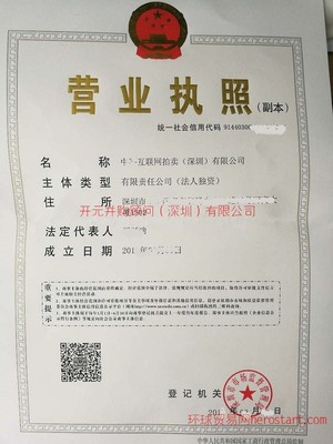 营业执照转让网