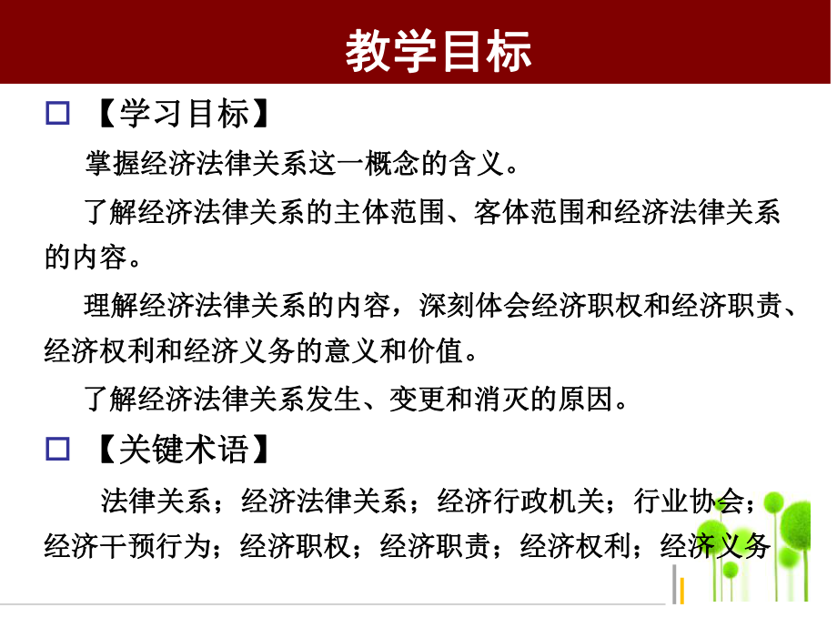 法律主体