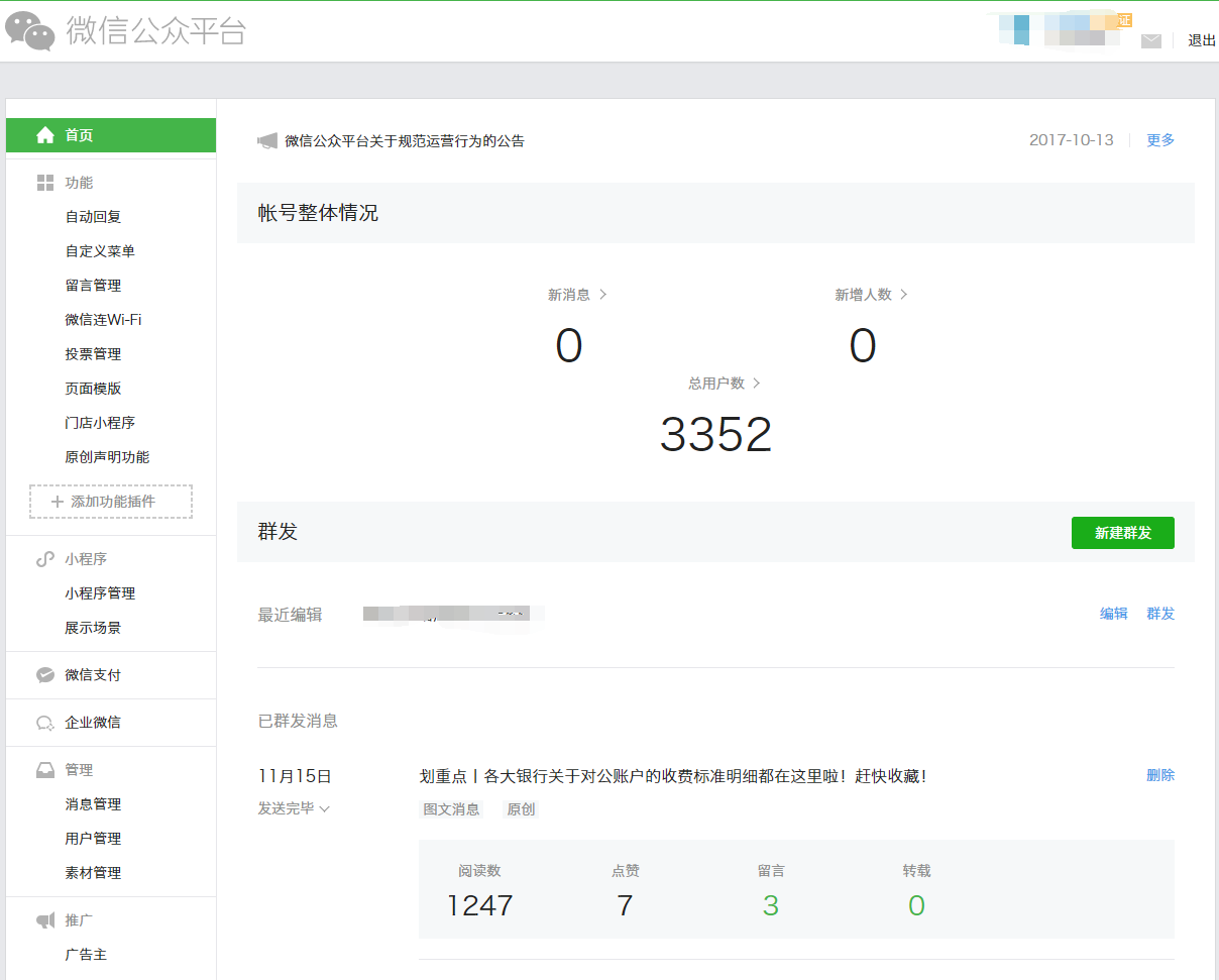 微信订阅号后台是什么