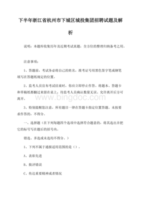 杭州城投招聘