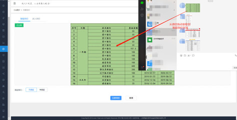 手机版微信怎么做表格