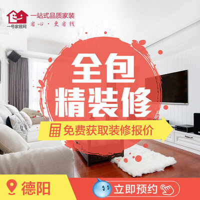 二手房装修 公司