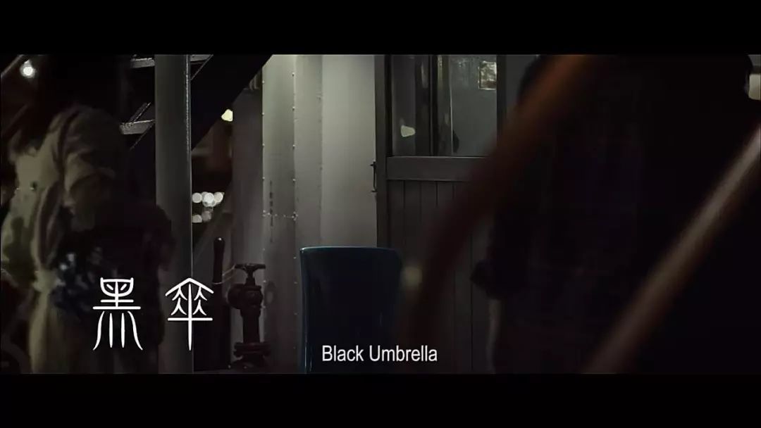黑伞 电影完整版免费观看超清版
