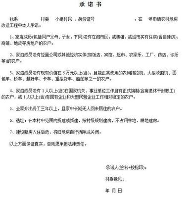 危房改建申请怎么写