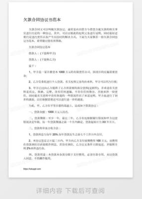 欠款协议