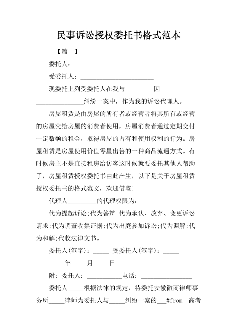 民事授权委托书
