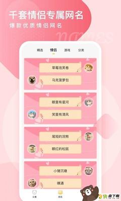 清风情侣网名