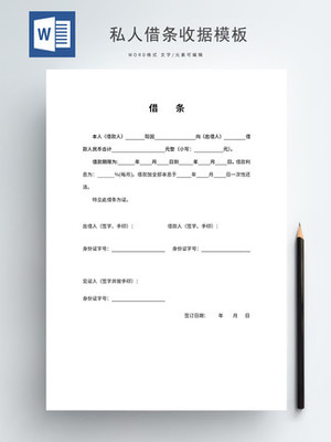 借条的标准格式模板