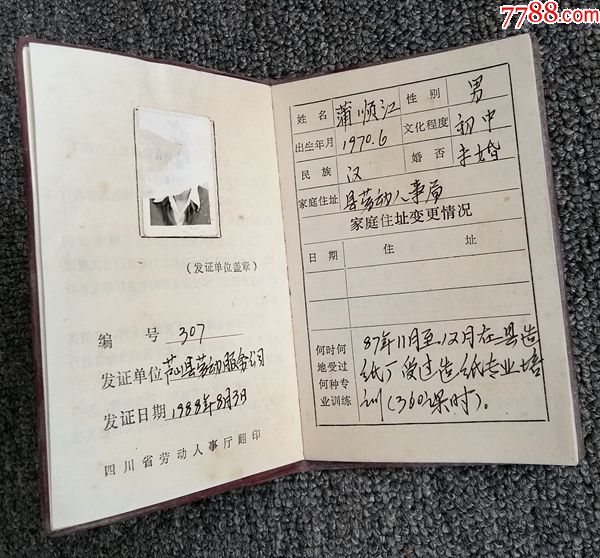 劳动合同补办