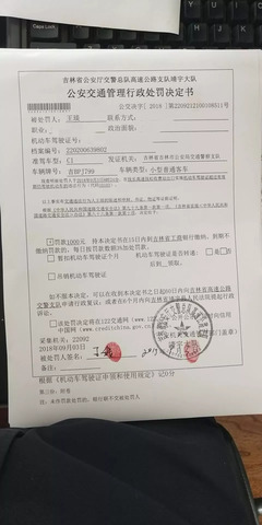 交通事故处罚决定书