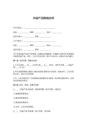 购销合同 范本