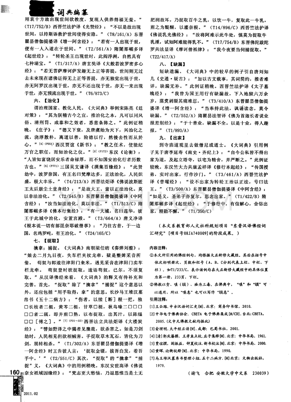 火线个人声望怎么