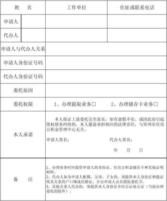 公积金授权委托书