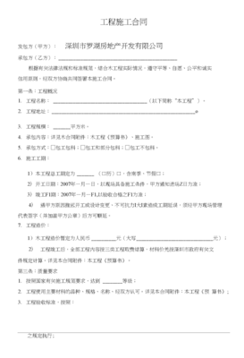 零星工程合同范本