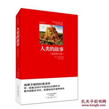 白马翻译的《人类的故事》怎么样