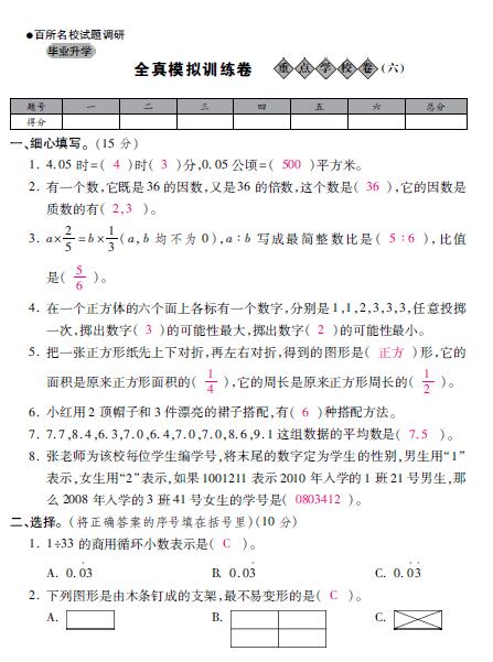 2020小学数学六年级毕业测试卷及答案