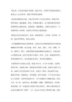 怎么写庐山导游词四年级作文怎么写