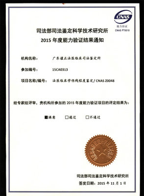 广东省司法鉴定中心